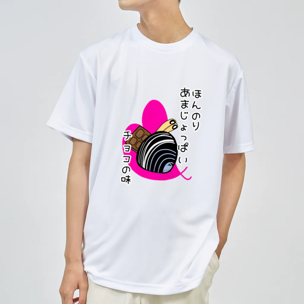 Simizimi_sizimiのしみじみしじみのほんのりあまじょっぱいチョコの味 Dry T-Shirt