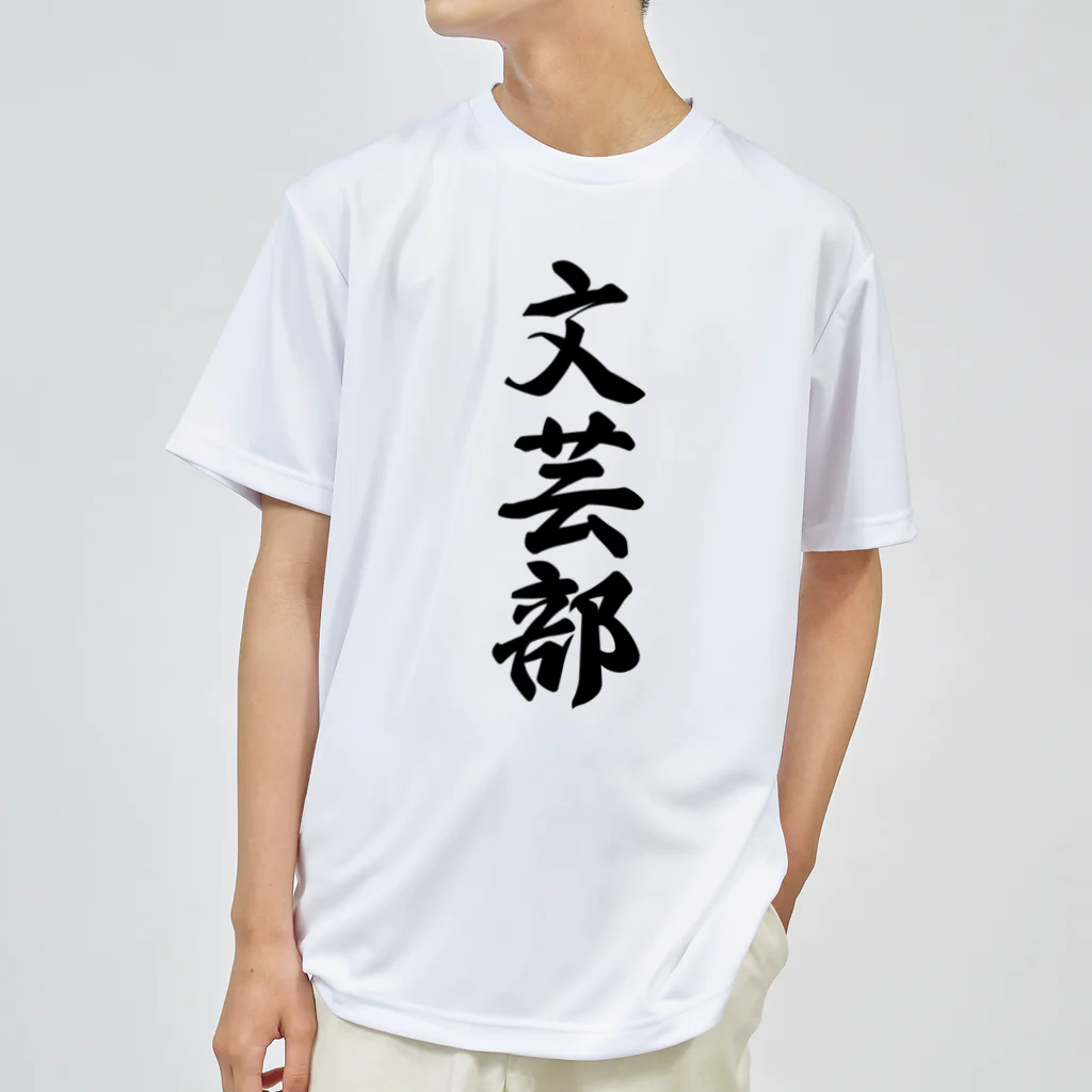 着る文字屋の文芸部 ドライTシャツ