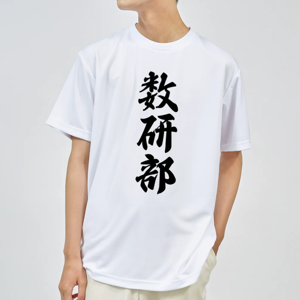 着る文字屋の数研部 Dry T-Shirt