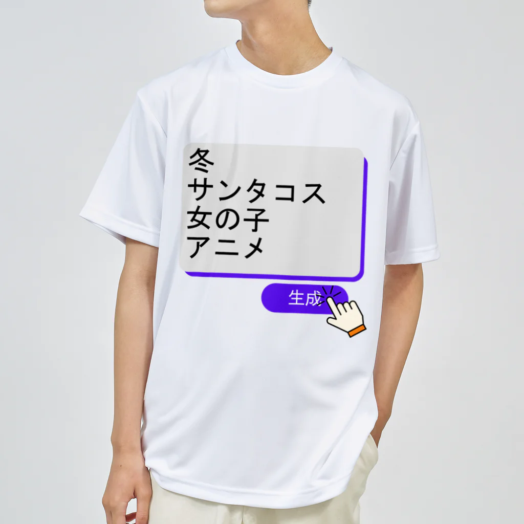 boboboboboの生成ボタンをタップすると・・・（冬１） Dry T-Shirt