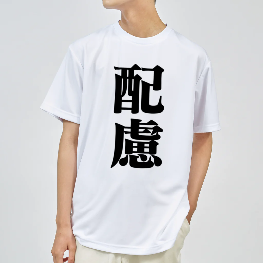 NottanChannelの配慮シリーズ ドライTシャツ