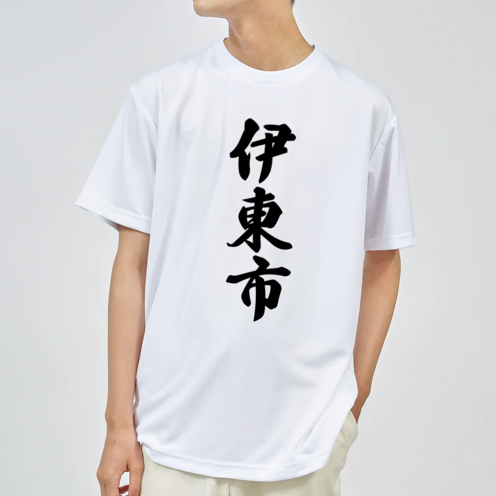 着る文字屋の伊東市 （地名） ドライTシャツ