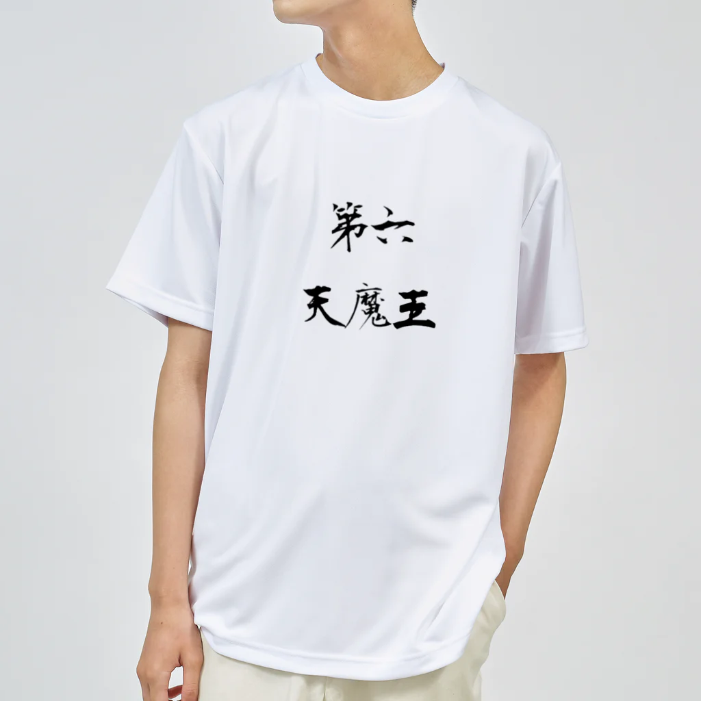 ebesの第六天魔王 Dry T-Shirt