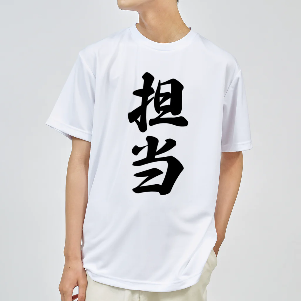 着る文字屋の担当 ドライTシャツ