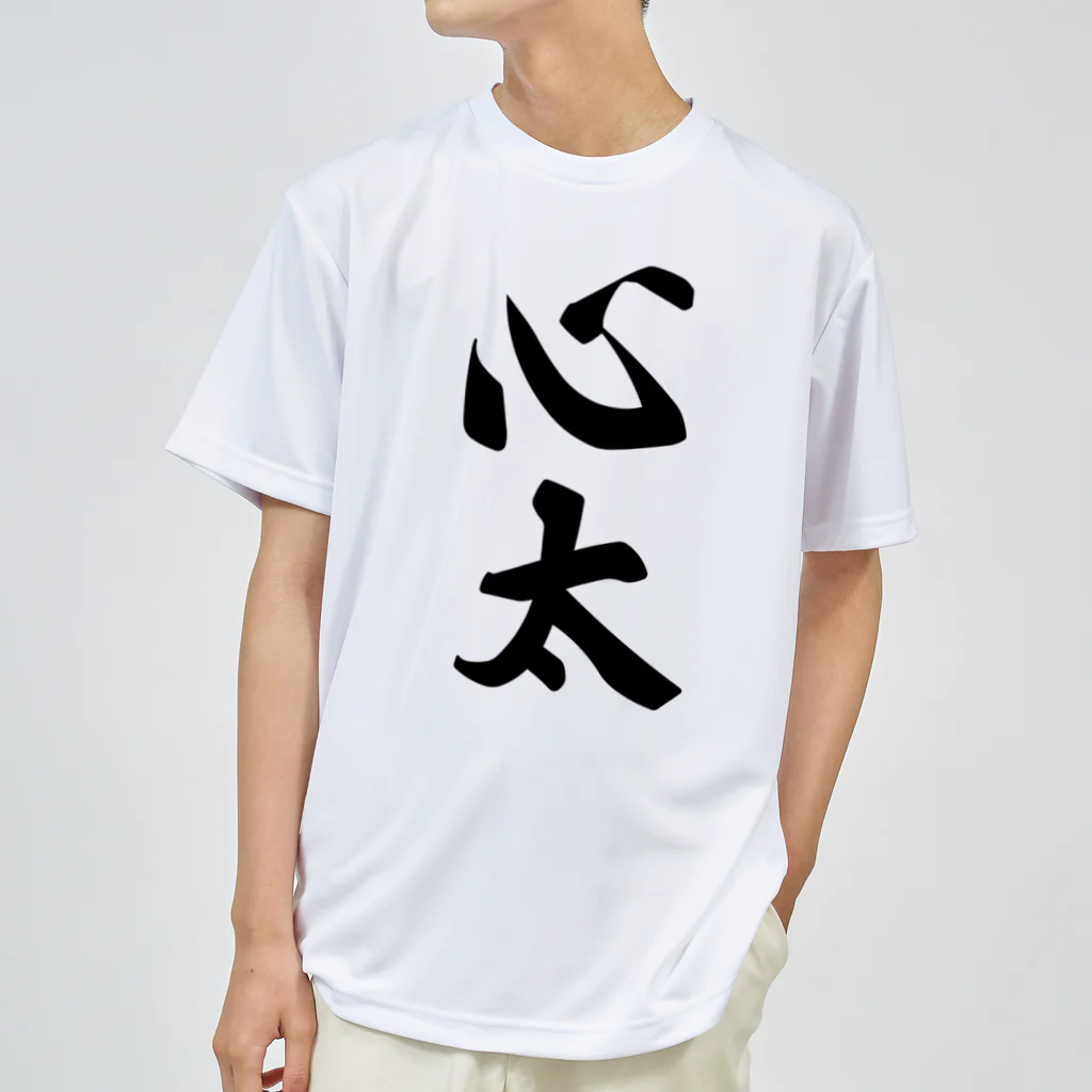 着る文字屋の心太（ところてん） Dry T-Shirt