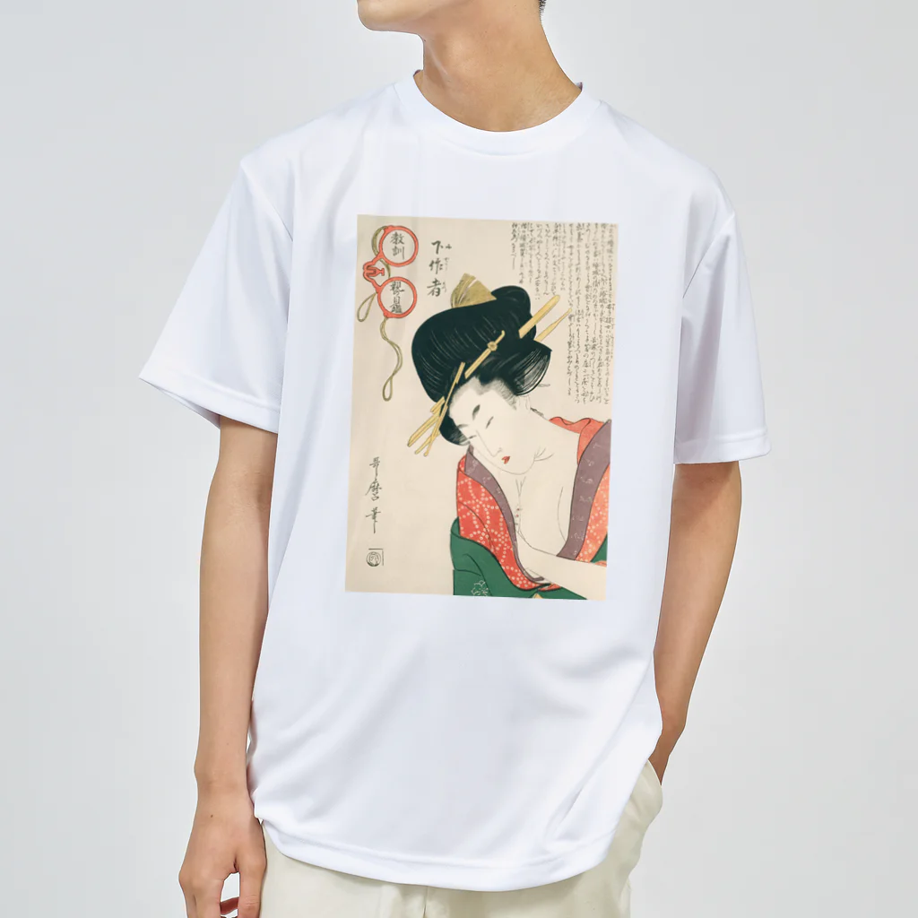寿めでたや(ukiyoe)の浮世絵：喜多川歌麿_＜教訓親の目鑑＞ Dry T-Shirt