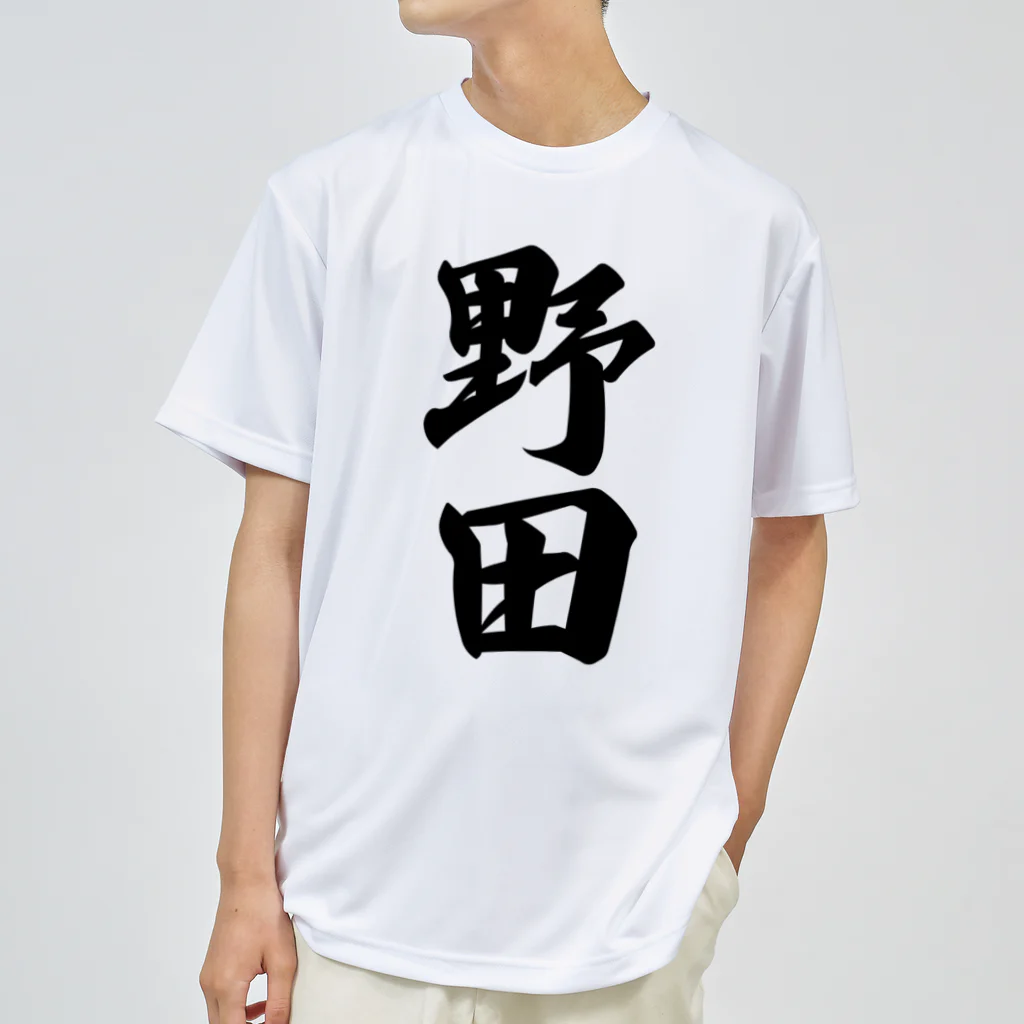 着る文字屋の野田 ドライTシャツ