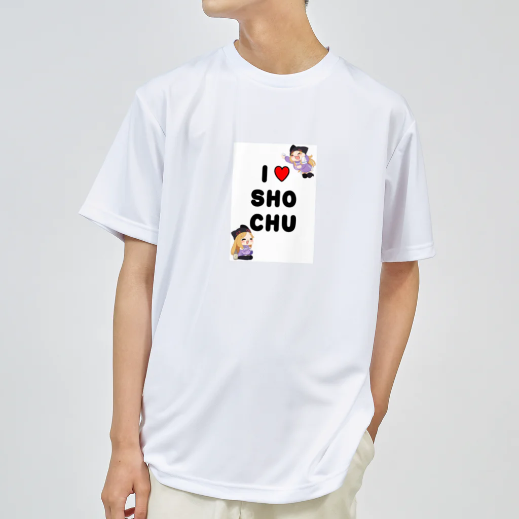 霧島ネル🍶💤のI♥SHOCHU ドライTシャツ