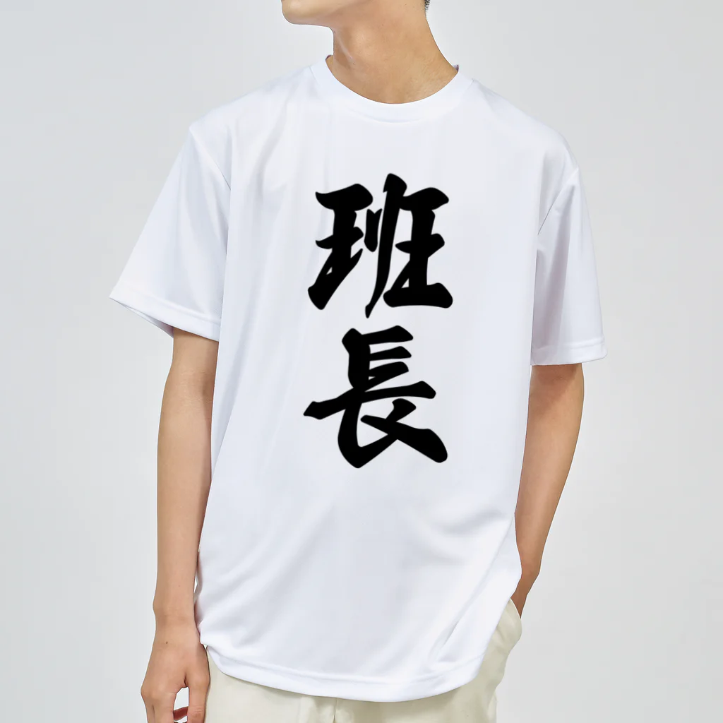 着る文字屋の班長 Dry T-Shirt