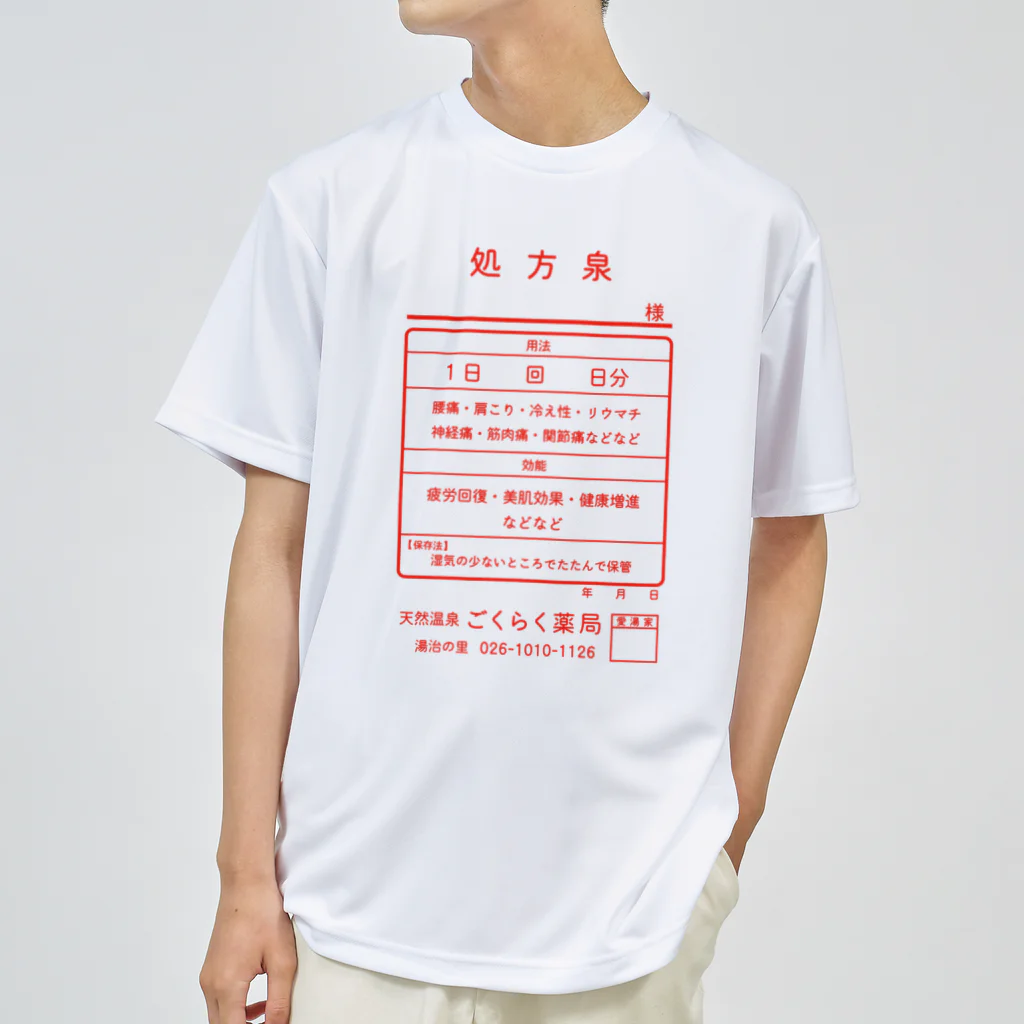 【予告】第２弾！#SUZURIのTシャツセール開催！！！★kg_shopの温泉『くすり袋パロディ』(文字レッド) Dry T-Shirt