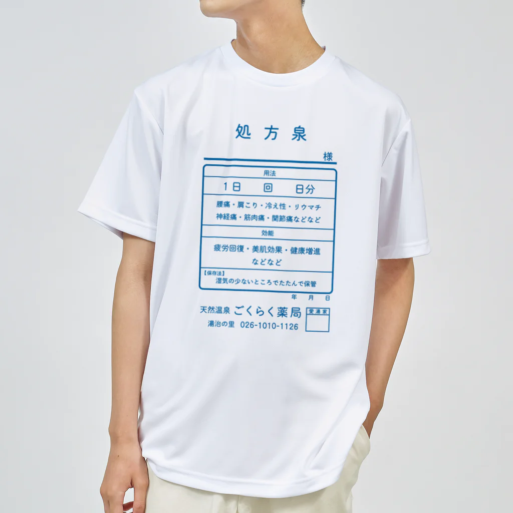 【予告】第２弾！#SUZURIのTシャツセール開催！！！★kg_shopの温泉『くすり袋パロディ』(文字ブルー) Dry T-Shirt