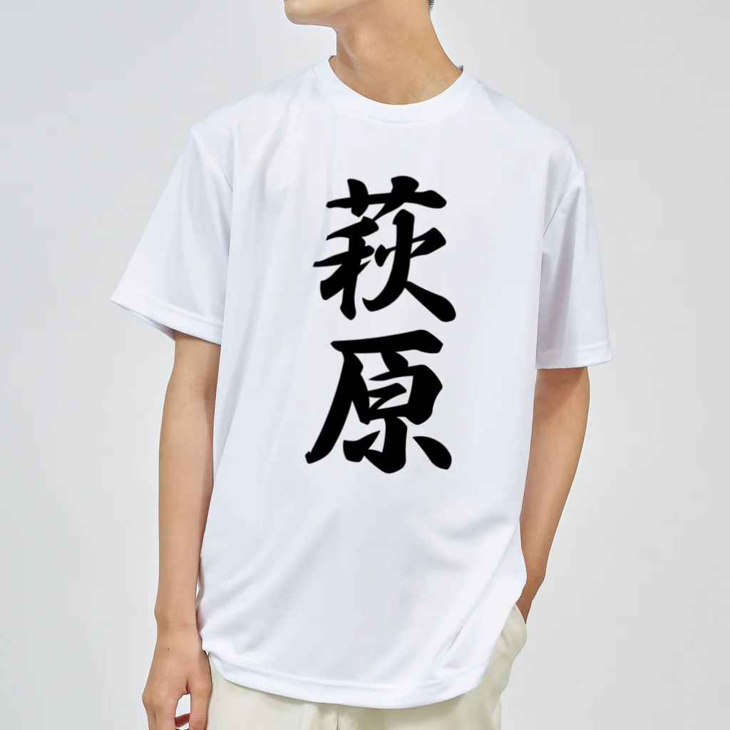 着る文字屋の萩原 Dry T-Shirt