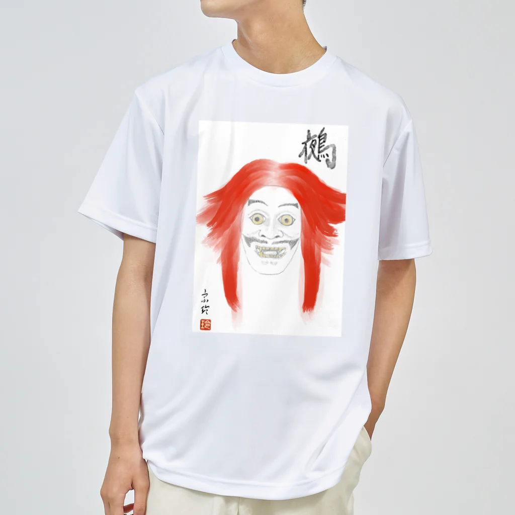 SAGE04の鵺（ぬえ、Nue）Japanese fabulous animal Dry T-Shirt