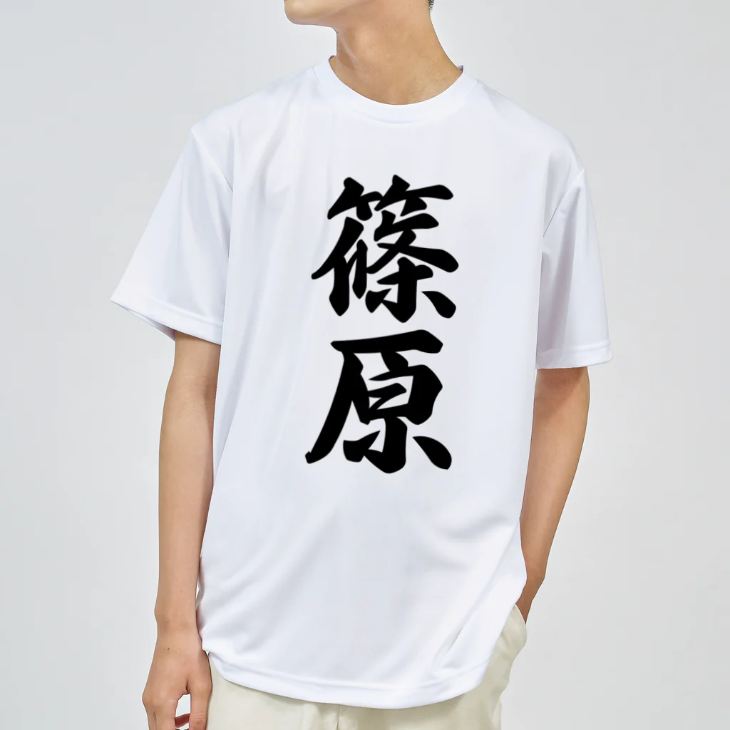 着る文字屋の篠原 ドライTシャツ