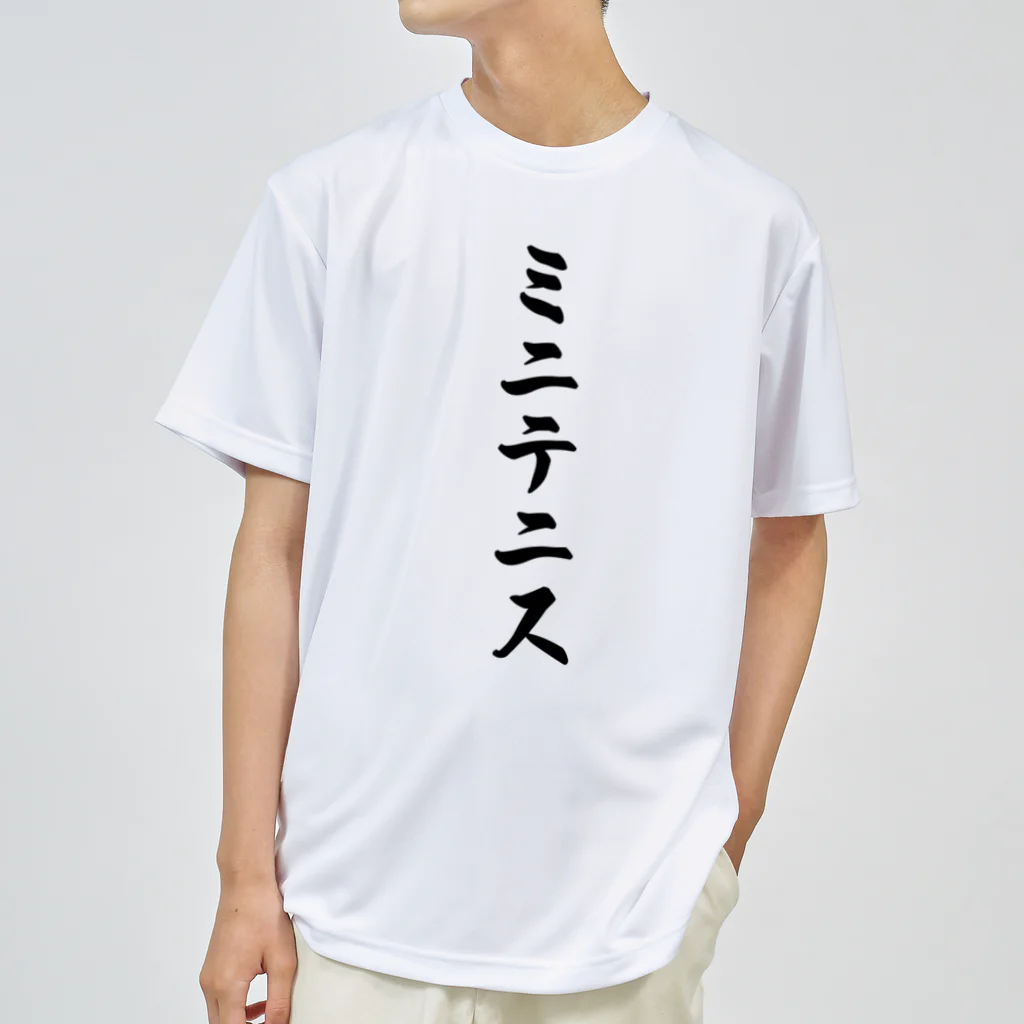 着る文字屋のミニテニス ドライTシャツ