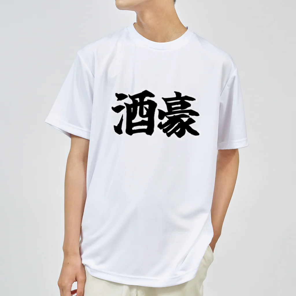 AtoZmartの酒豪 ドライTシャツ