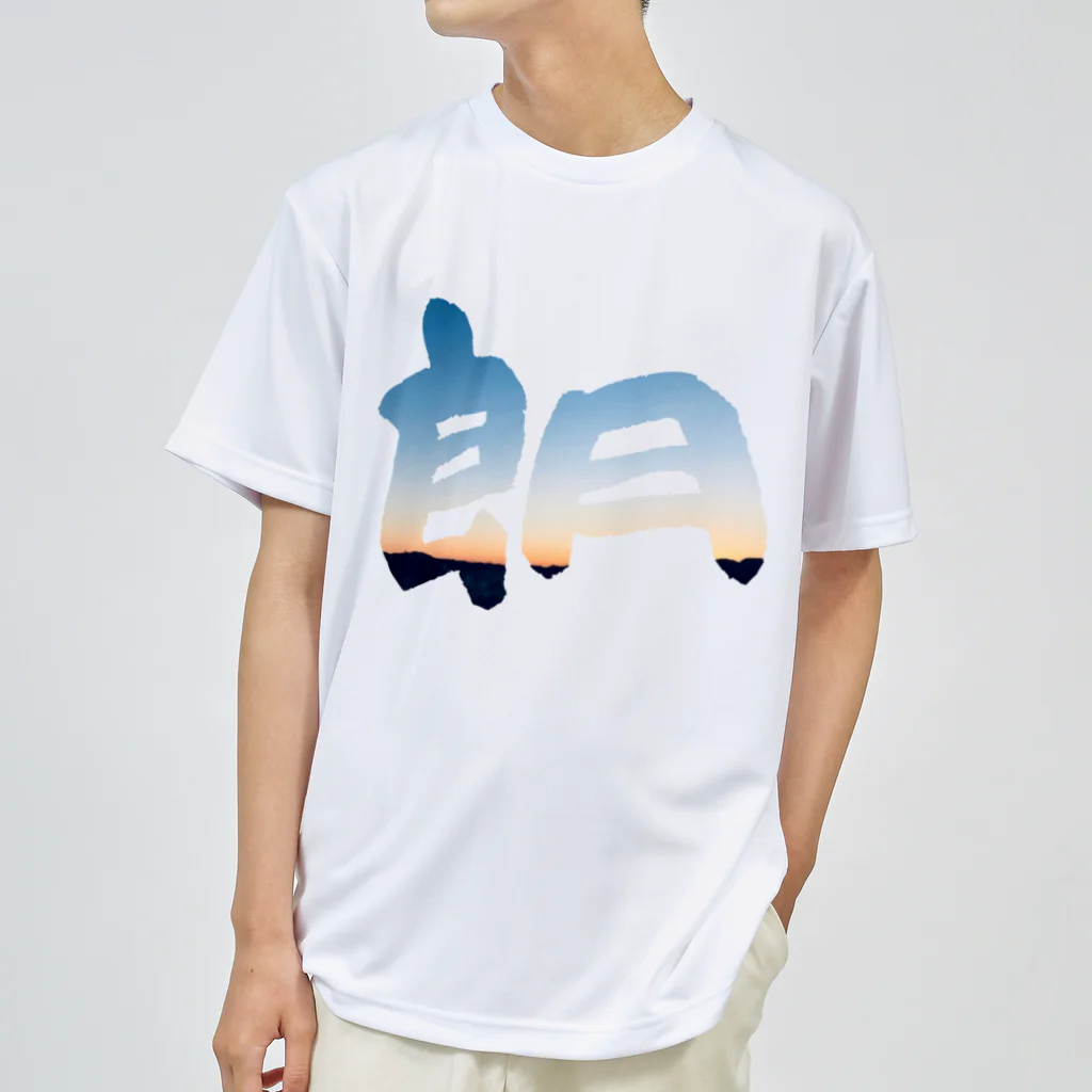 Koh Suzukiの朗 -rou- Dry T-Shirt