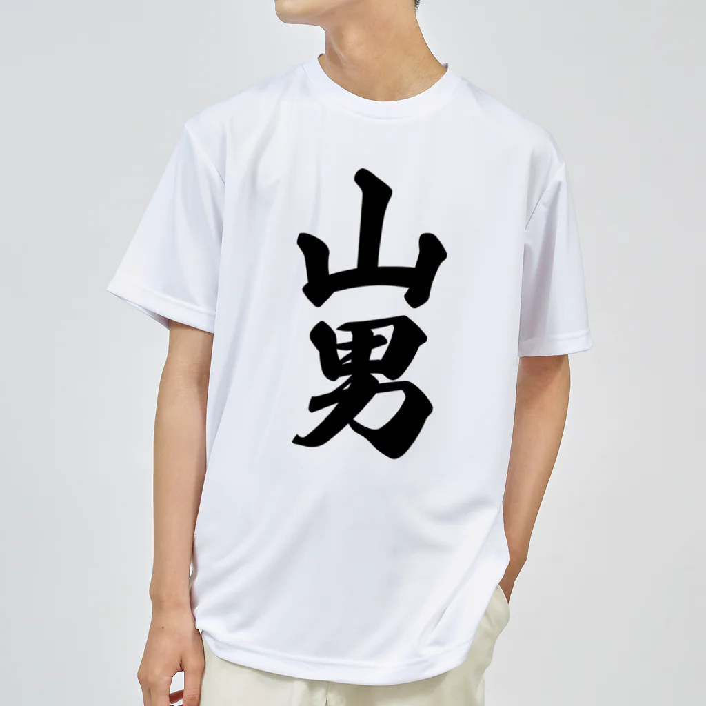 着る文字屋の山男 Dry T-Shirt