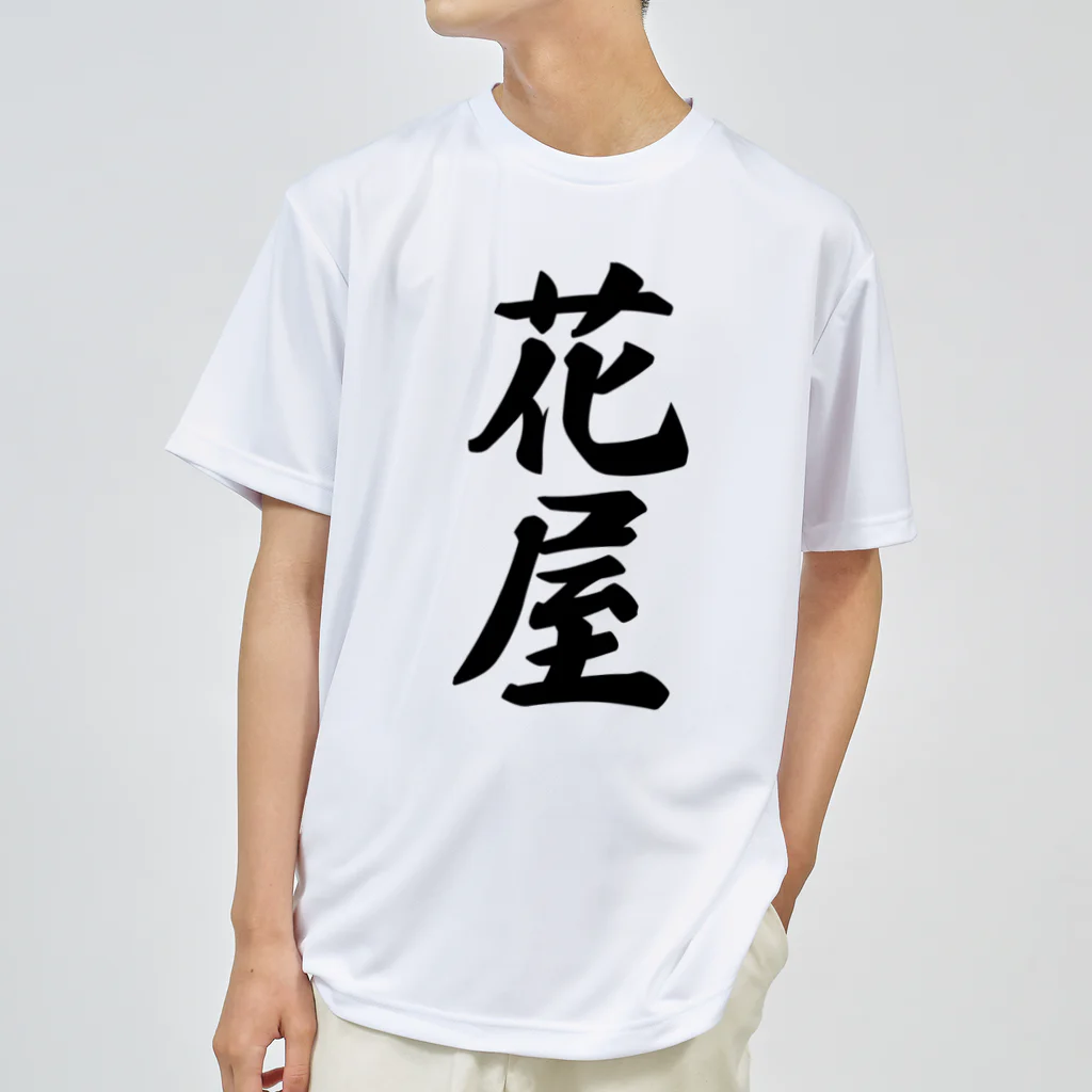 着る文字屋の花屋 Dry T-Shirt