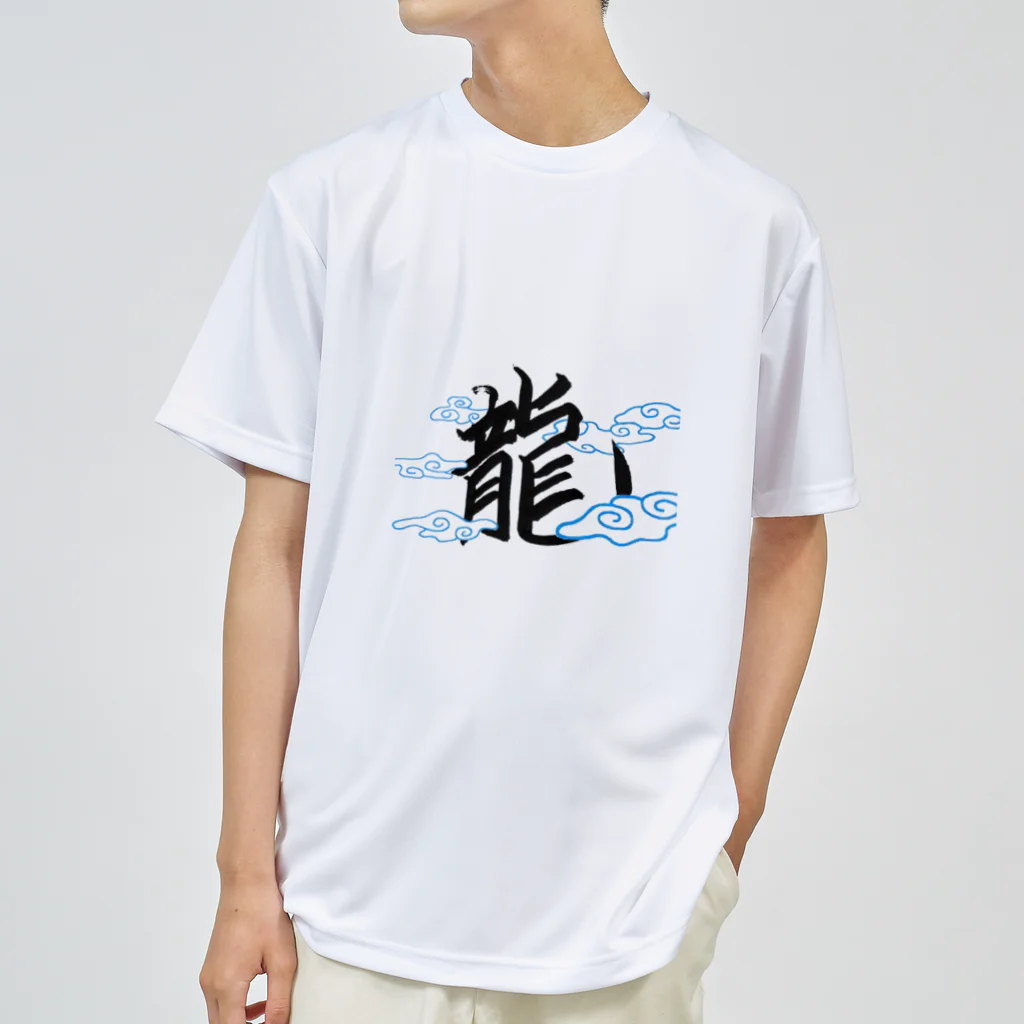 ten-ten-tenの運気が上がりそうな漢字 ドライTシャツ