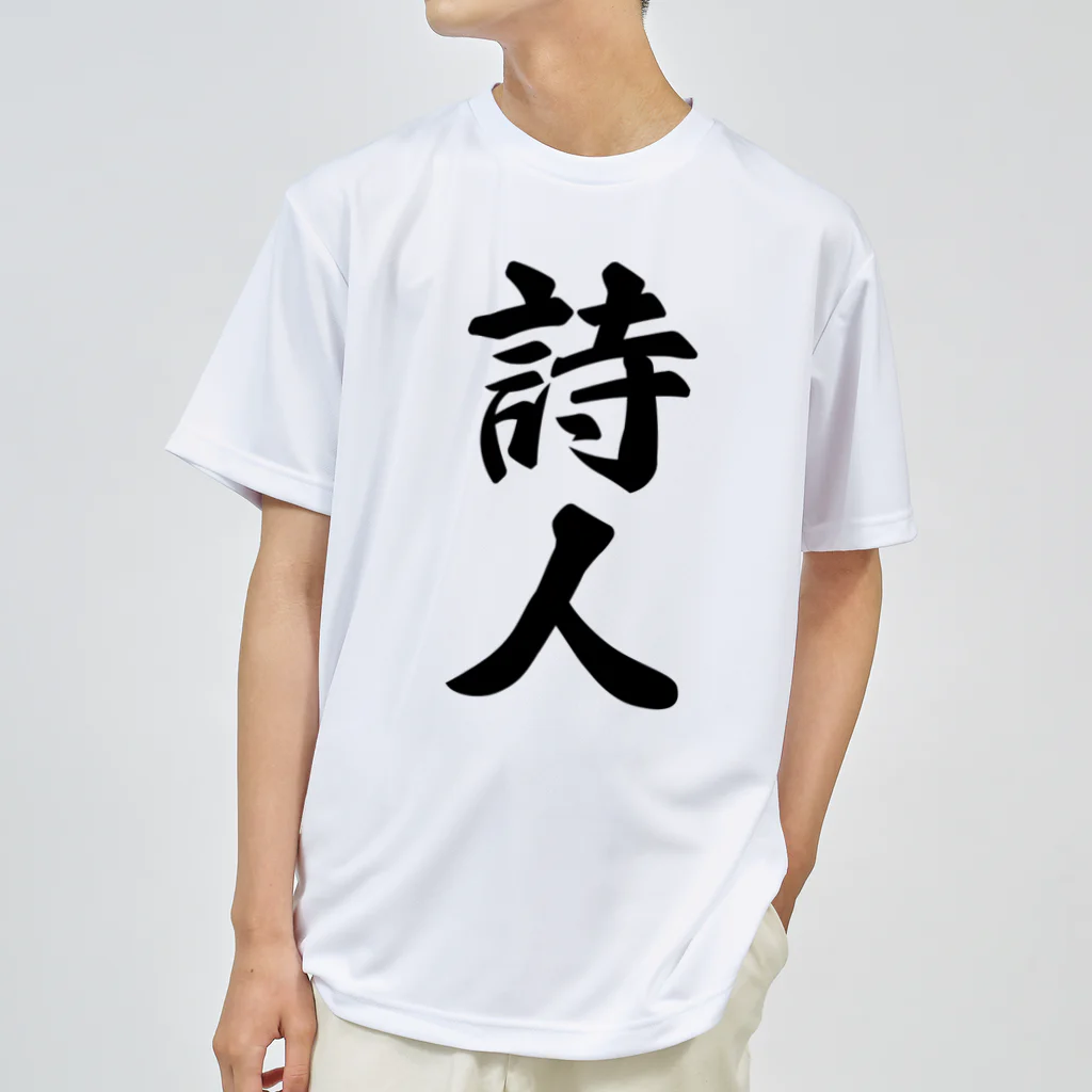 着る文字屋の詩人 ドライTシャツ