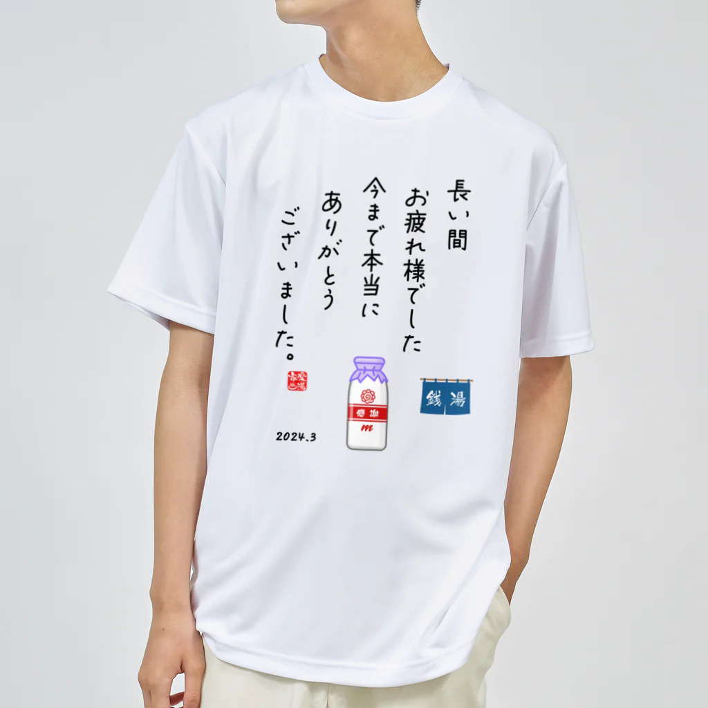 kg_shopの拝啓、牛乳びん 様 ドライTシャツ