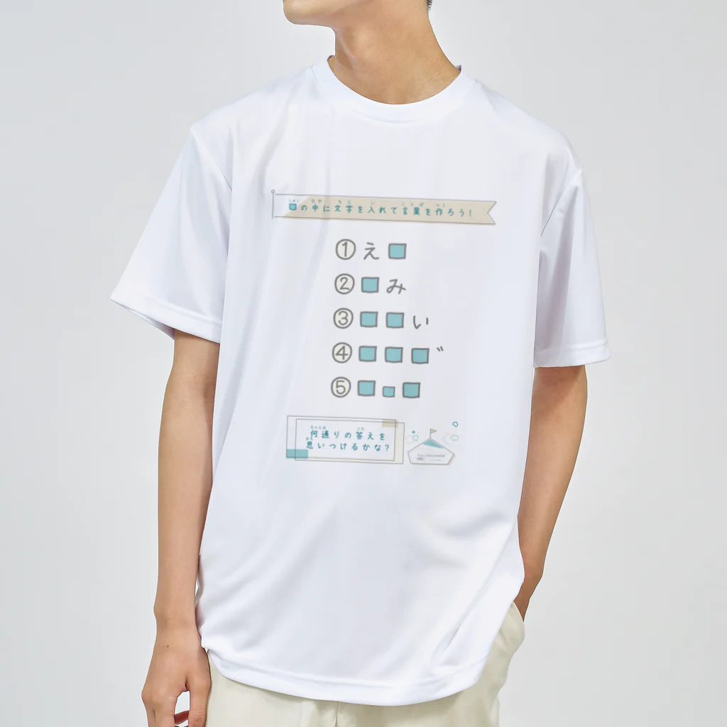 MANAWASEの思考力問題　あなうめパズル５問 Dry T-Shirt