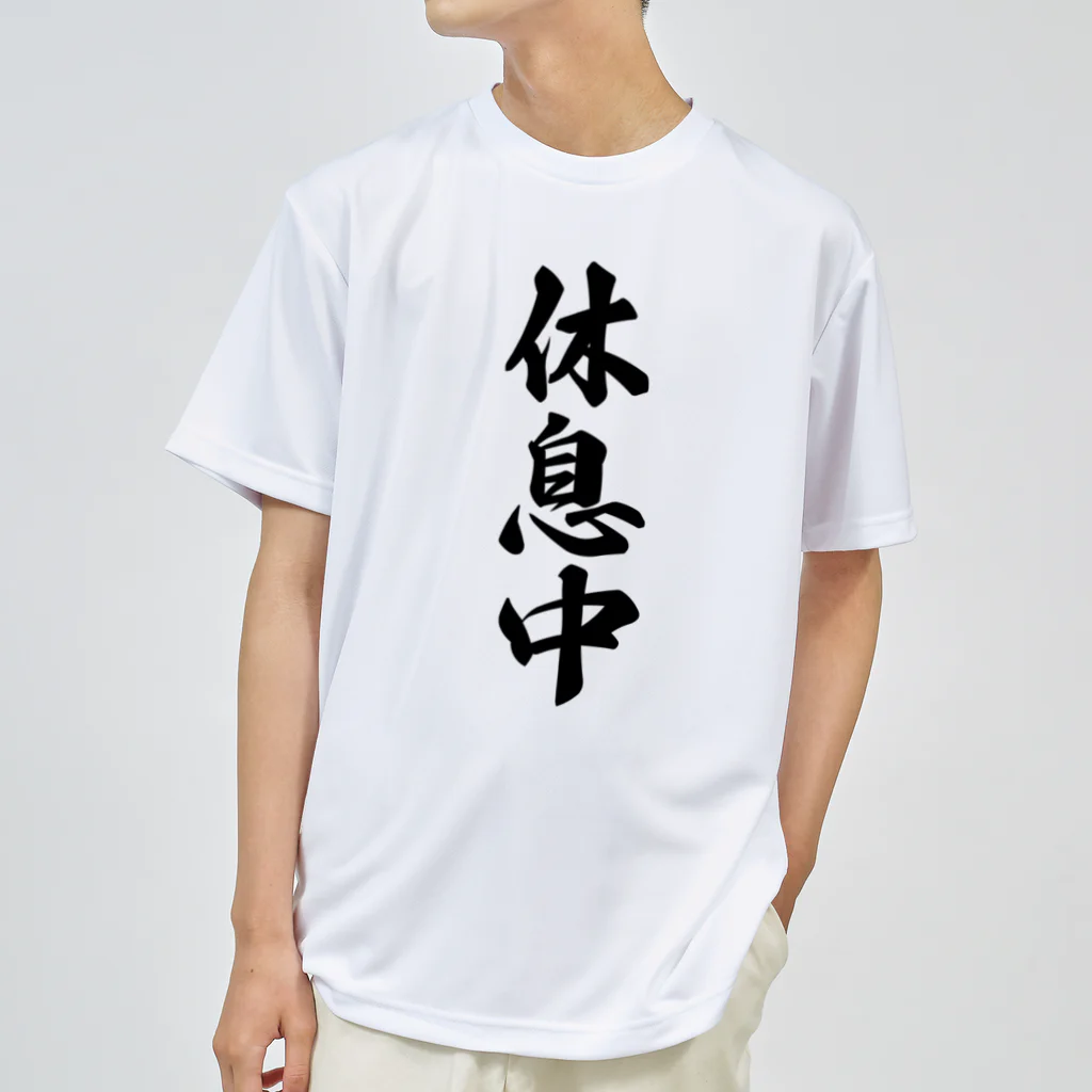 着る文字屋の休息中 ドライTシャツ