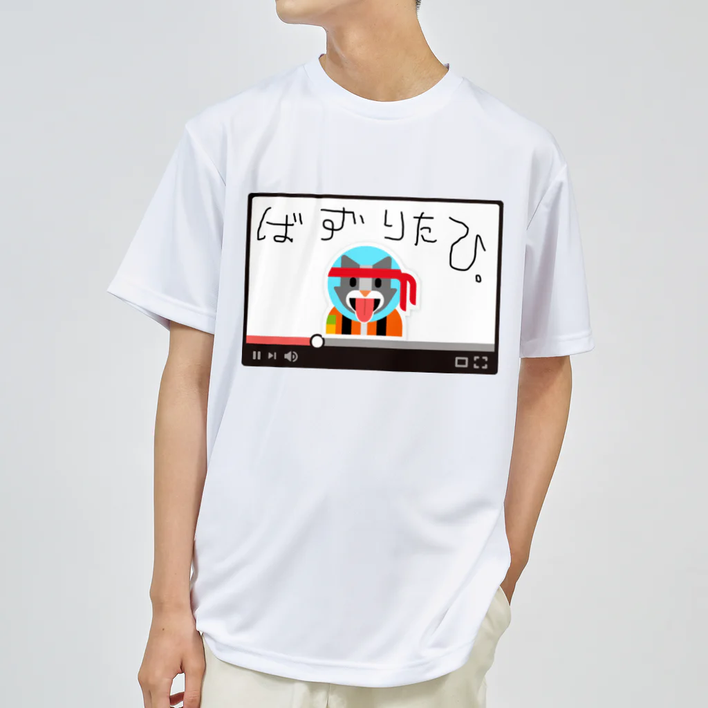 usiya1-_の嗚呼、バズりたひ。 ドライTシャツ