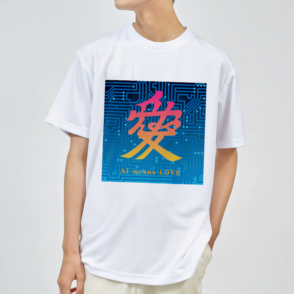 KENSWAN-DesignのAI愛 AI means LOVE ドライTシャツ