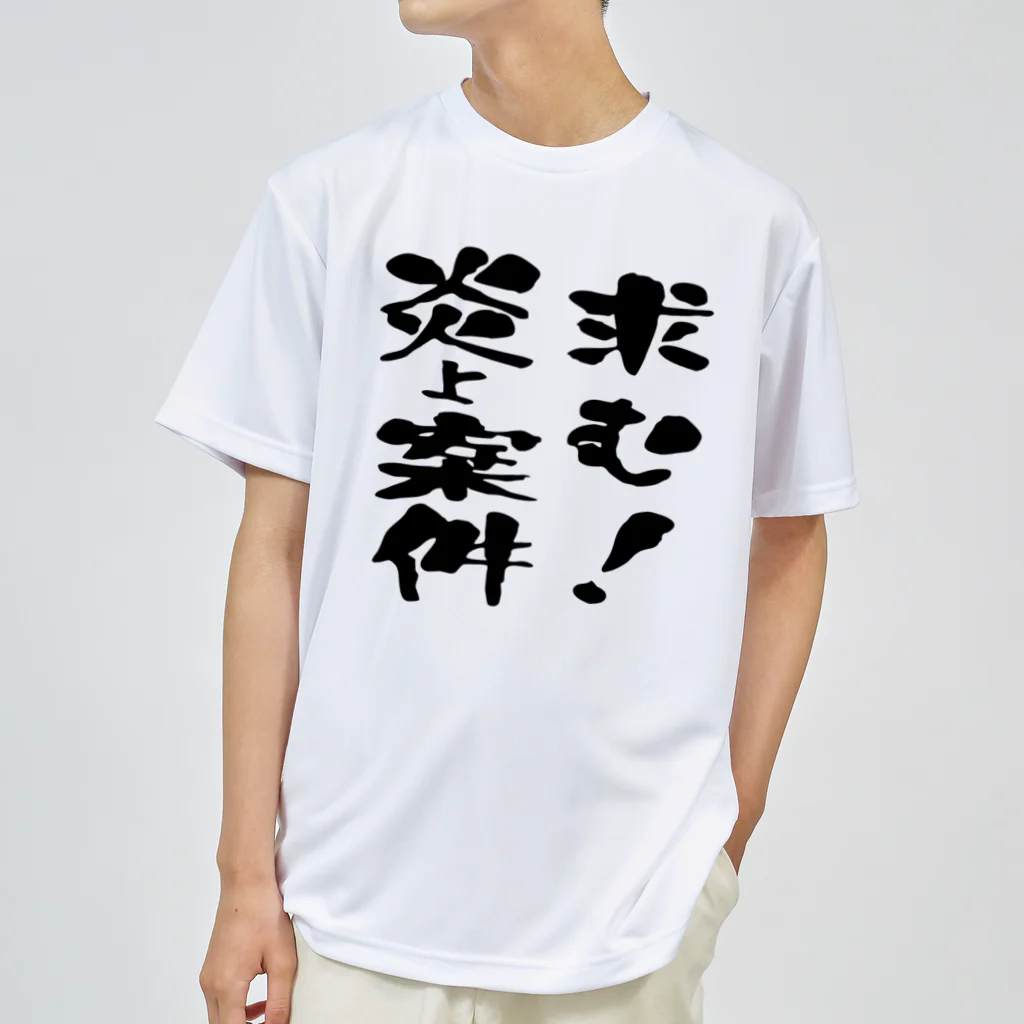 ニゴ猫　shopの求む！炎上案件 Dry T-Shirt