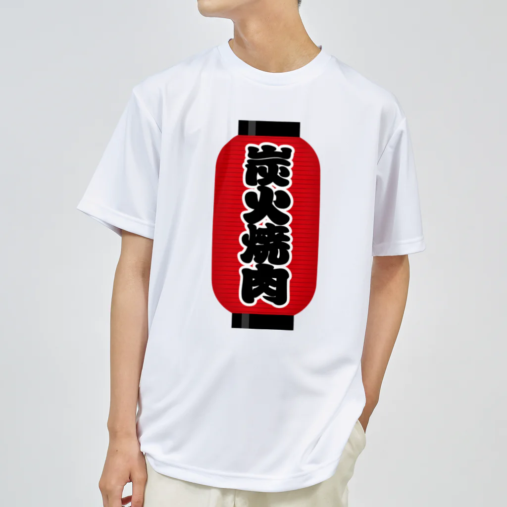 お絵かき屋さんの「炭火焼肉」の赤ちょうちん（赤提灯） Dry T-Shirt