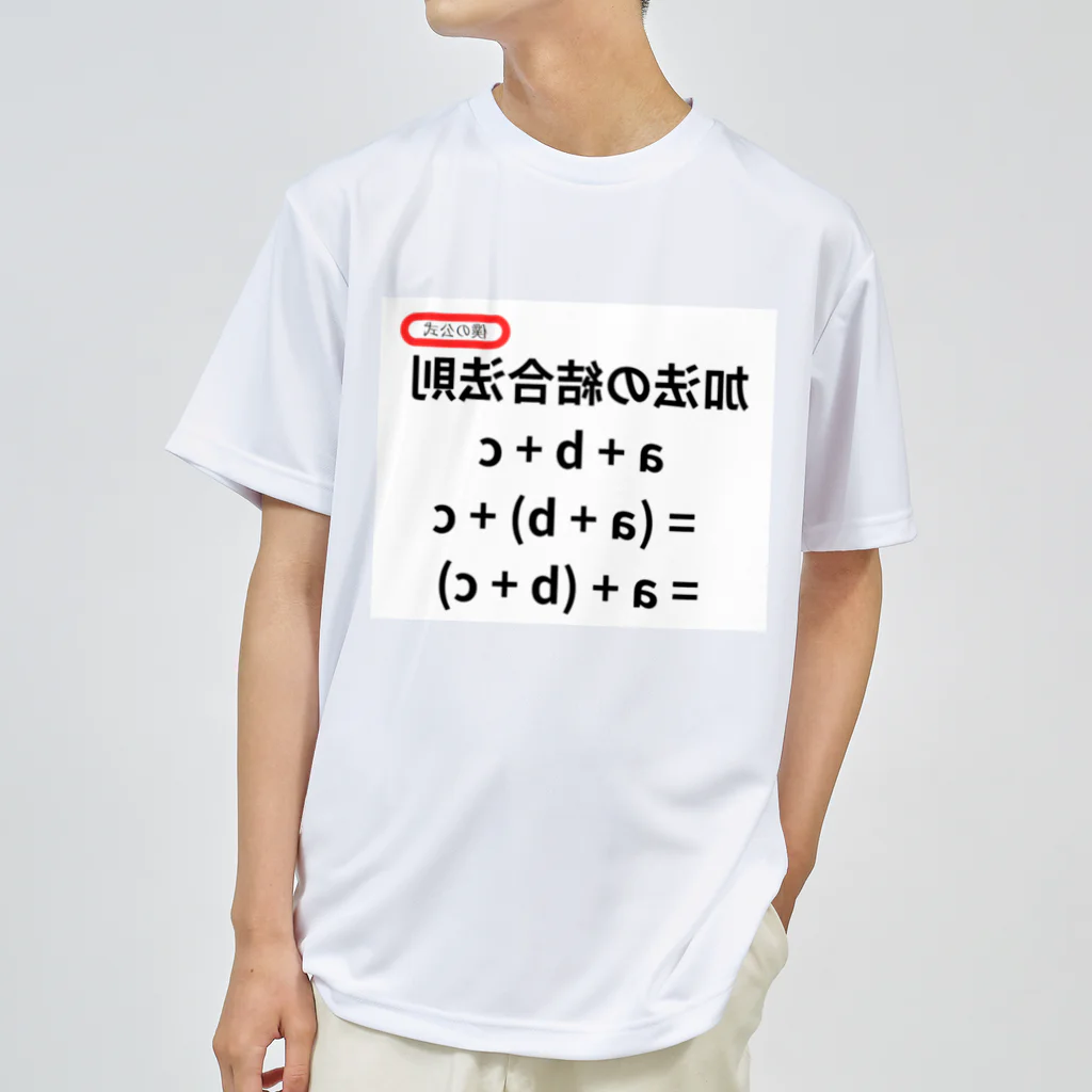 bokuno_kousikiの加法の結合法則 a + b + c = (a + b) + c = a + (b + c)  Dry T-Shirt