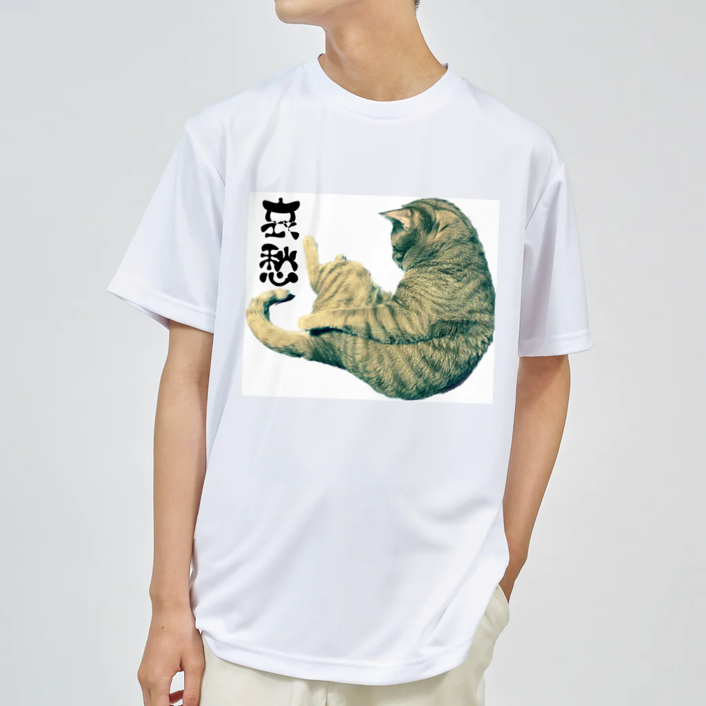 indigo_blueのみいくんの哀愁漂う背中を愛でる。 Dry T-Shirt