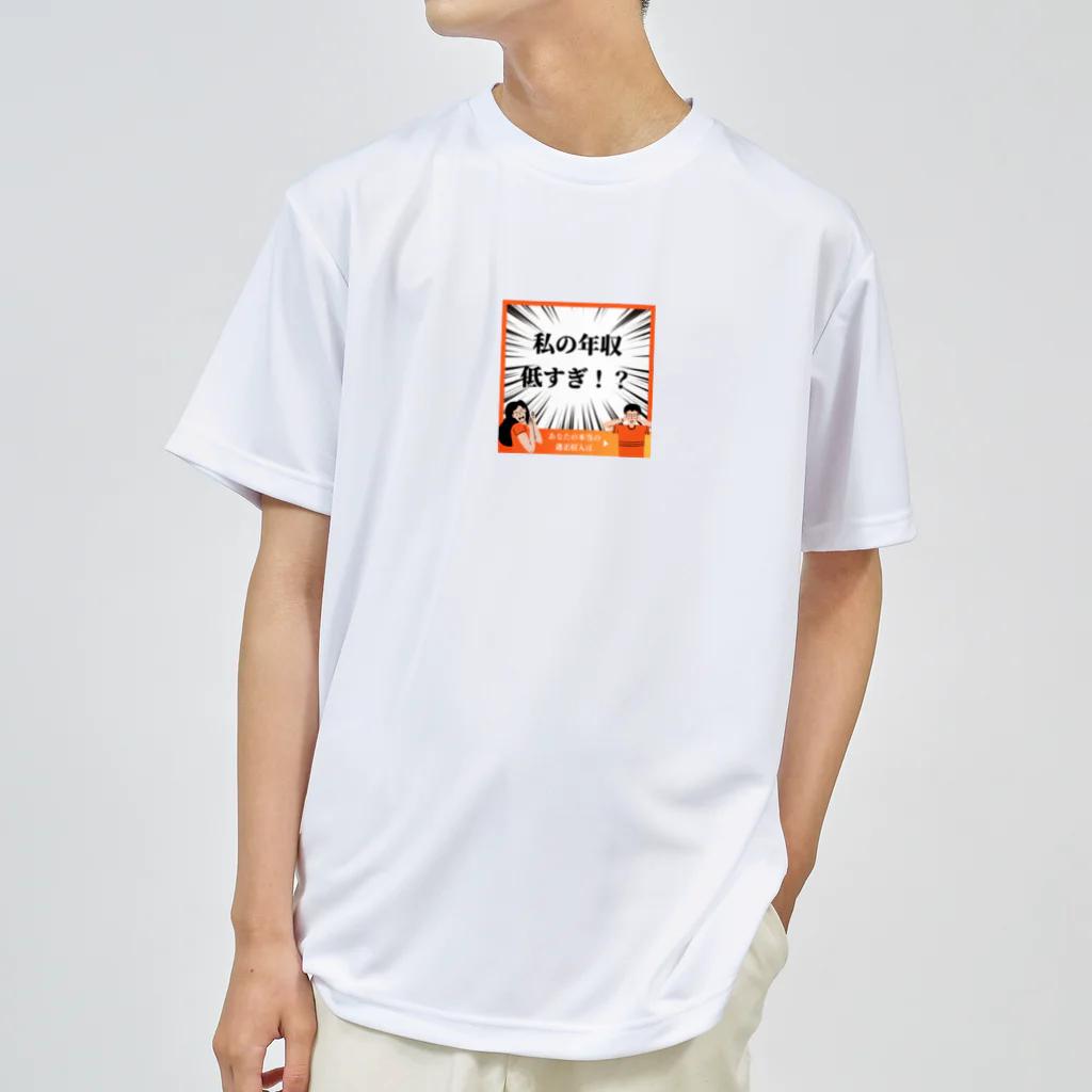 jamuojisanの面白い年収低すぎグッズ Dry T-Shirt