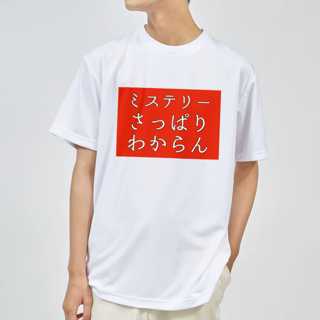 deepsterのさっぱりわからん ドライTシャツ