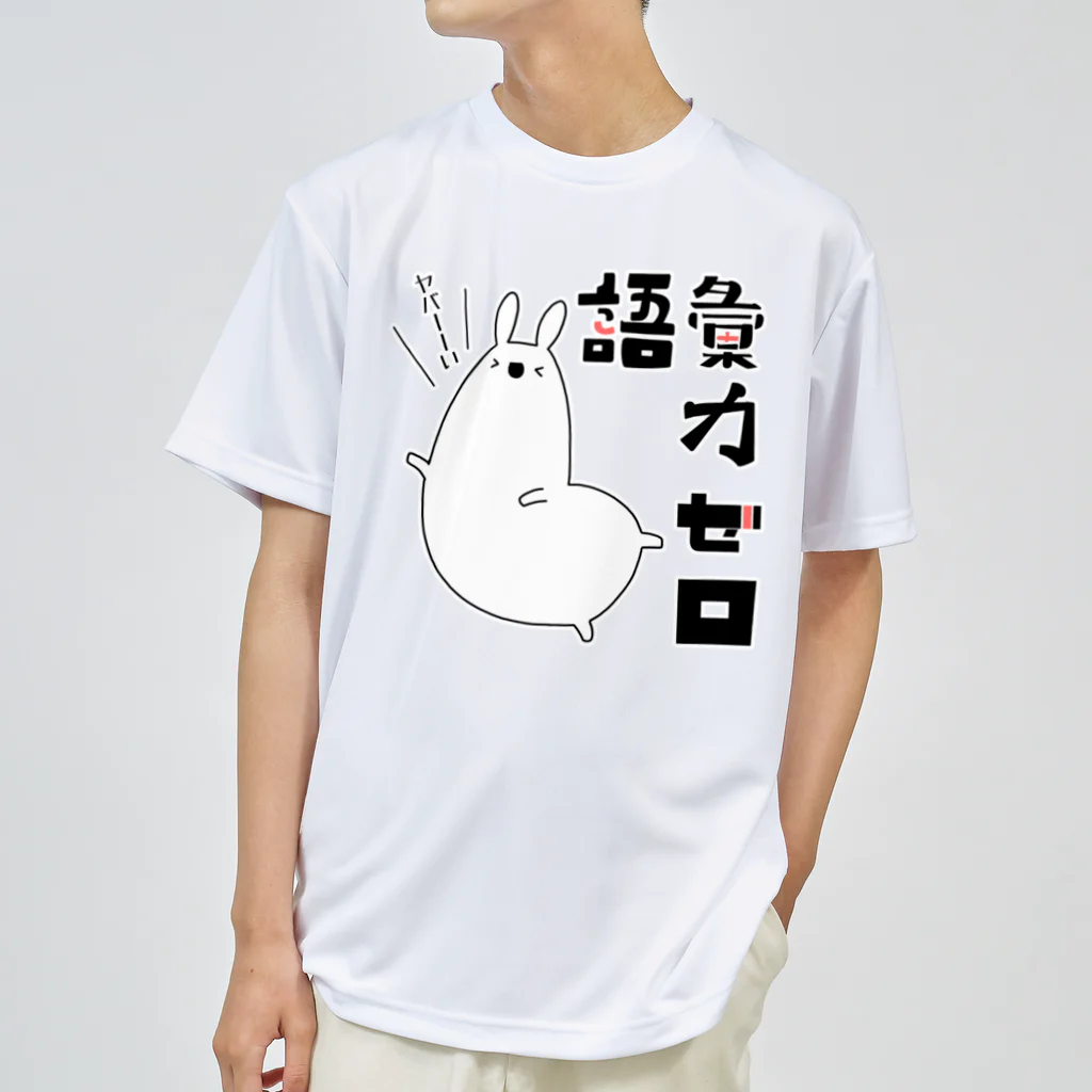 うさやの語彙力ゼロなアルパカ ドライTシャツ