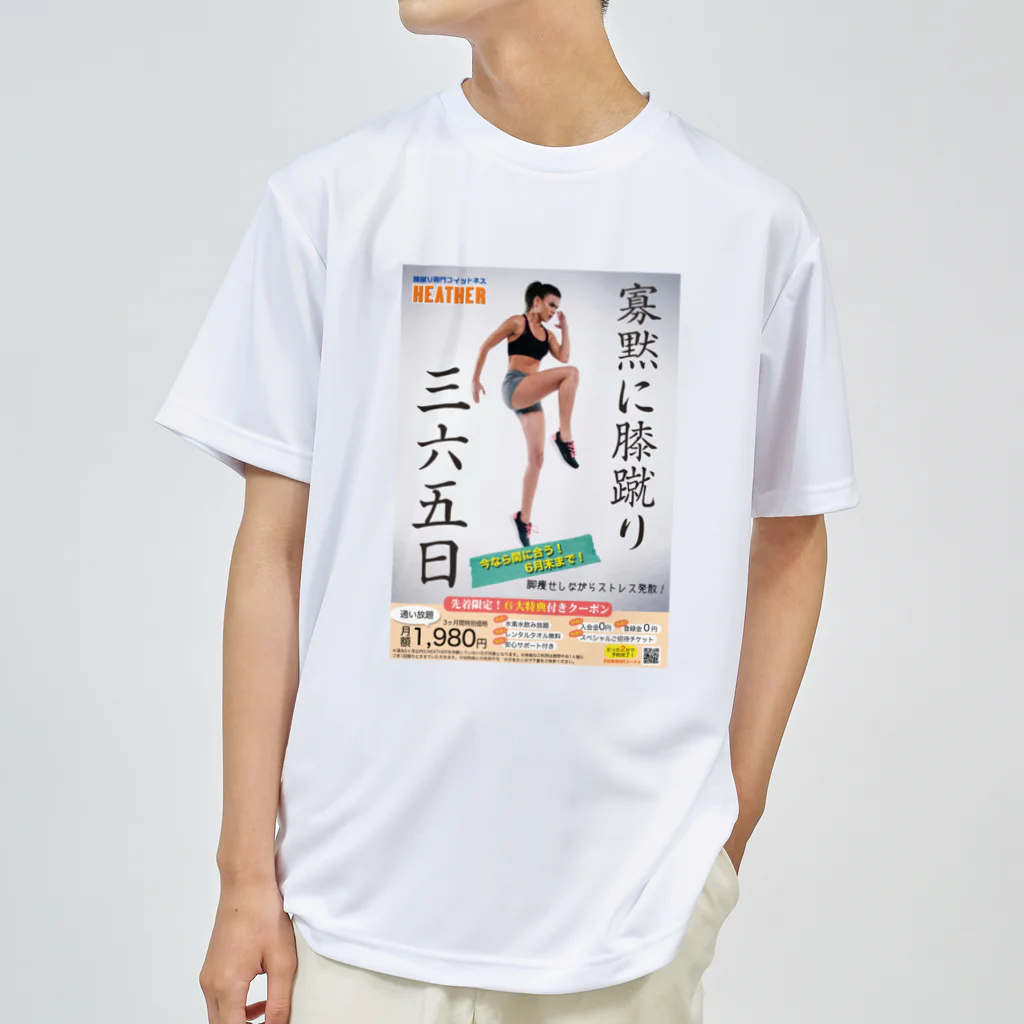 muscle_oniisanの膝蹴りフィットネス Dry T-Shirt