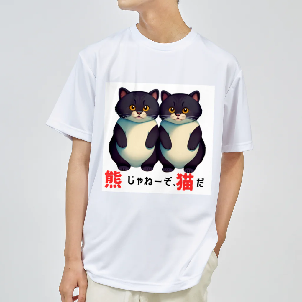 キャスちゃんねるYouTubeショップの熊じゃねーぞ猫だ！ ドライTシャツ