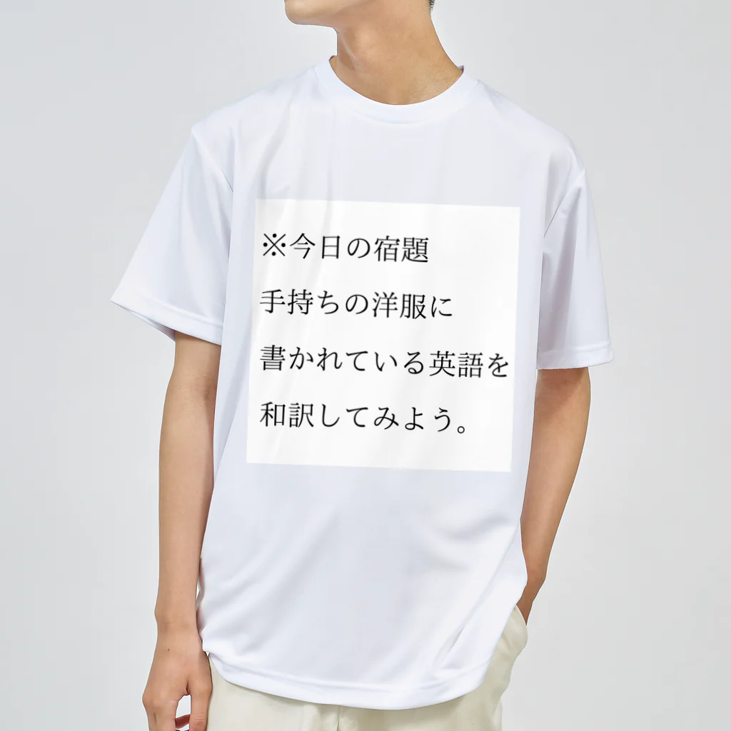 ヲシラリカの今日の宿題 ドライTシャツ