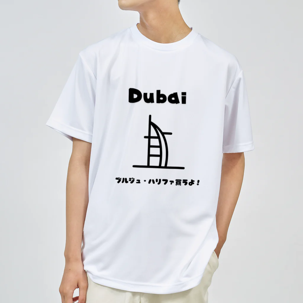 Tee Horizonの【旅行シリーズ】ドバイ - ブルジュ・ハリファ買うよ！Tシャツ ドライTシャツ