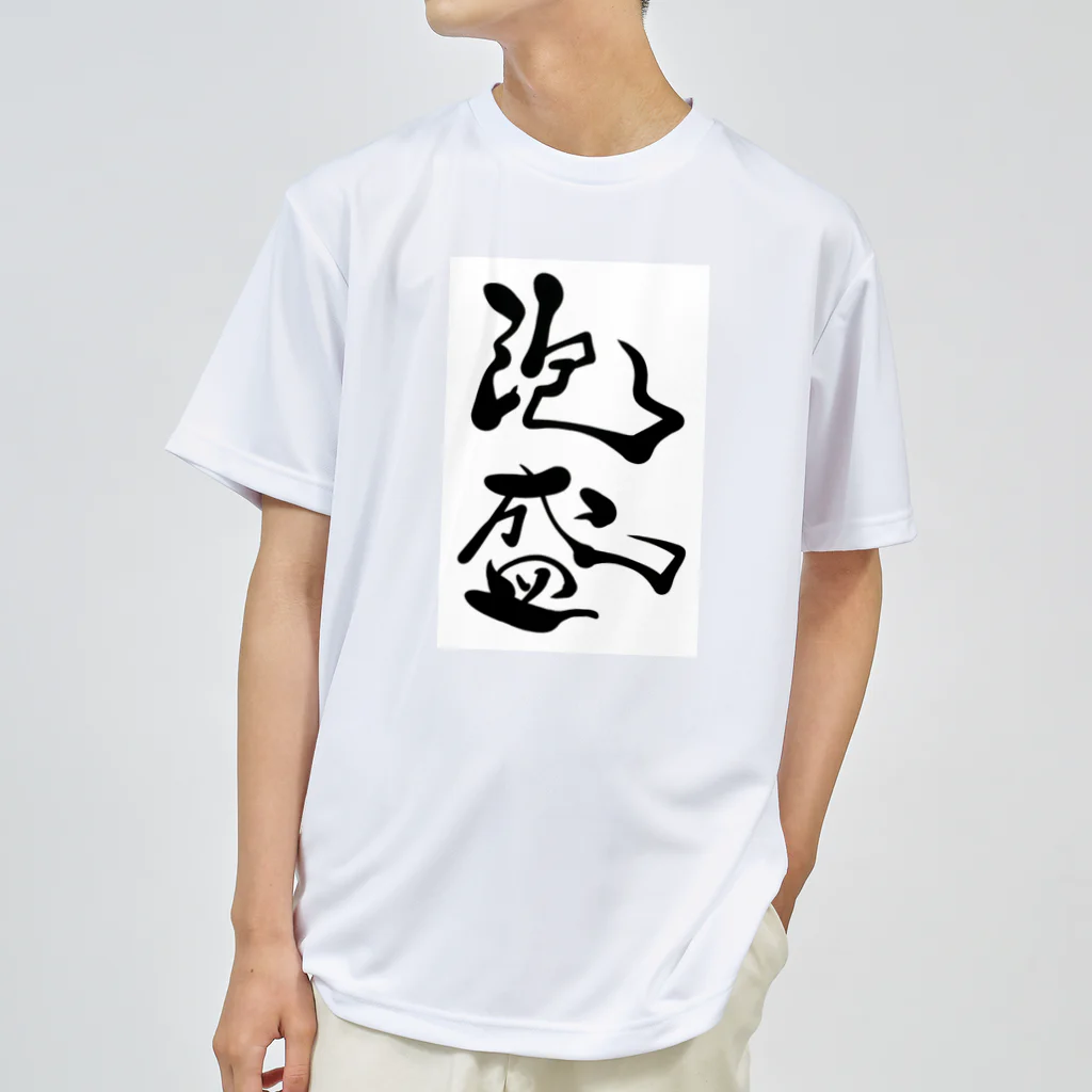 kayuuの泡盛ドトーン Dry T-Shirt