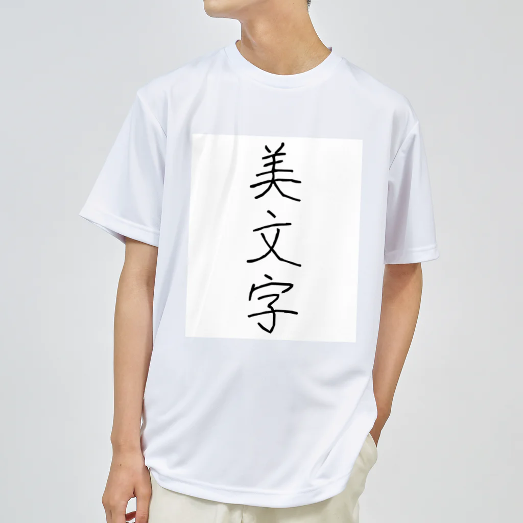 納豆ごはんの美文字 ドライTシャツ