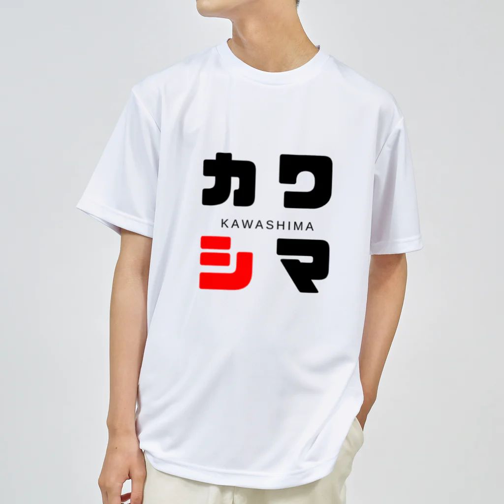 noririnoのカワシマ ネームグッツ Dry T-Shirt