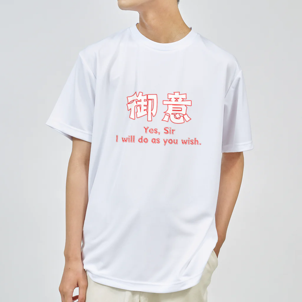 AwagoModeの御意 (13) Dry T-Shirt