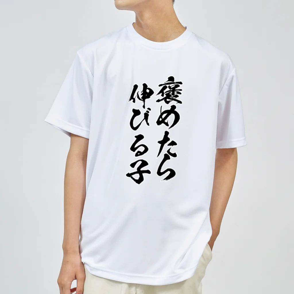 alonerbgの褒めたら伸びる子 ドライTシャツ