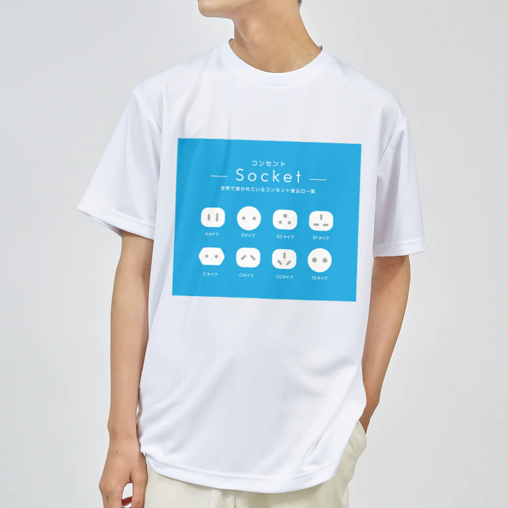 モツ煮子の世界で使われているコンセントの差込口一覧 ドライTシャツ