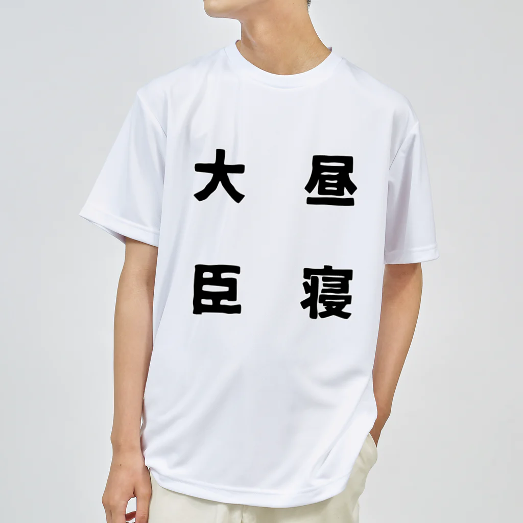 普通よりも変の昼寝大臣 Dry T-Shirt