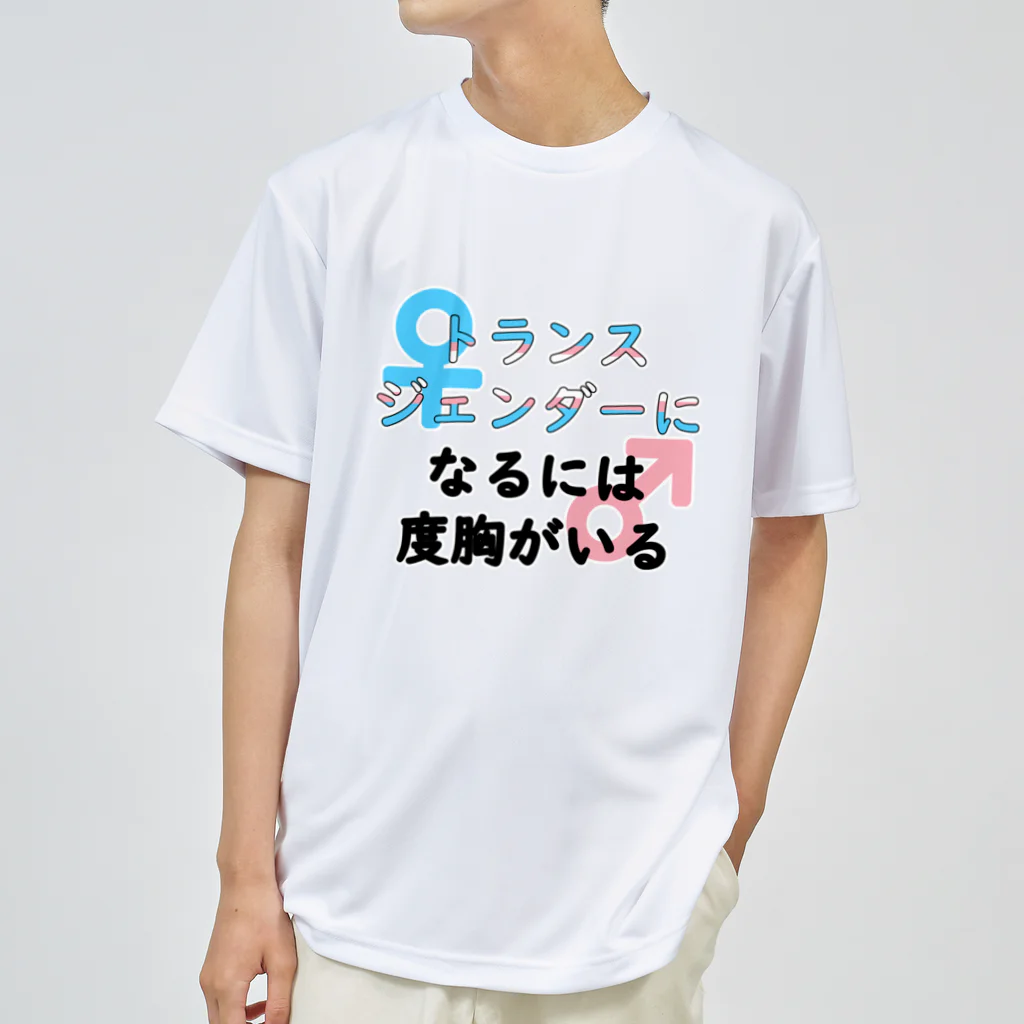 Café Roseraieの「トランスジェンダーになるには度胸がいる」 ドライTシャツ