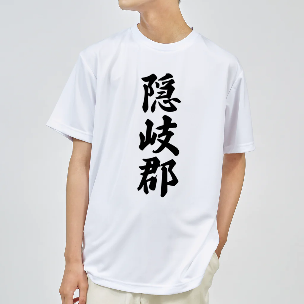 着る文字屋の隠岐郡 （地名） Dry T-Shirt